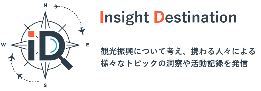 Destination Insight Logo Insight Destinationとは – InsightDestination